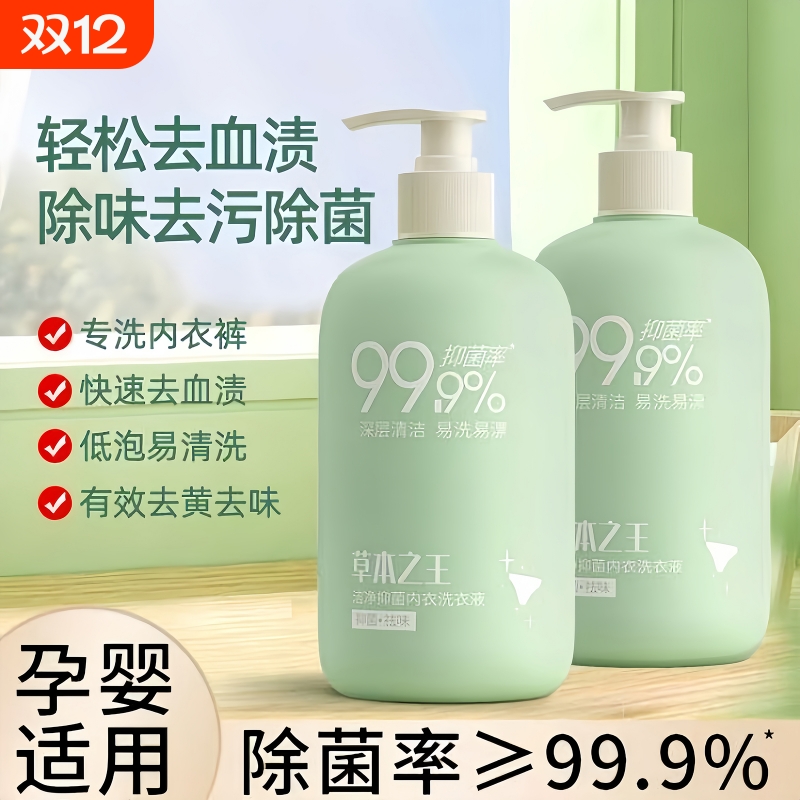 内衣裤洗衣液内裤清洗液清洗剂去污去渍护衣杀菌快速便捷洗衣液