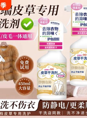 皮草干洗剂皮毛一体去污保养清洗