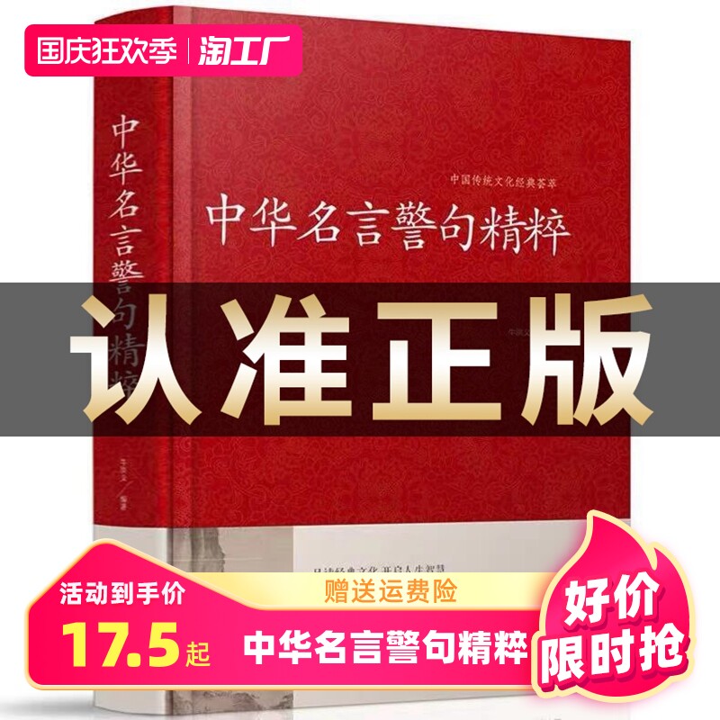 正版中华名言警句精粹名言佳句辞典名人名言名句佳句词典中国经典语录大全全集增广贤文颜氏家训谚语青少年课外阅读国学经典书籍怎么样,好用不?