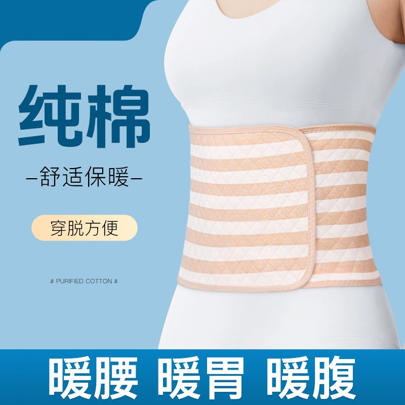 纯棉护腰带保暖男女士腰