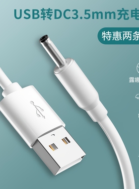 快冲冲圆孔台灯充电线3.5mm圆头foreo小风扇手电筒usb转dc5v电源数据线露娜洁面仪lunamini2洗脸仪电牙刷音响