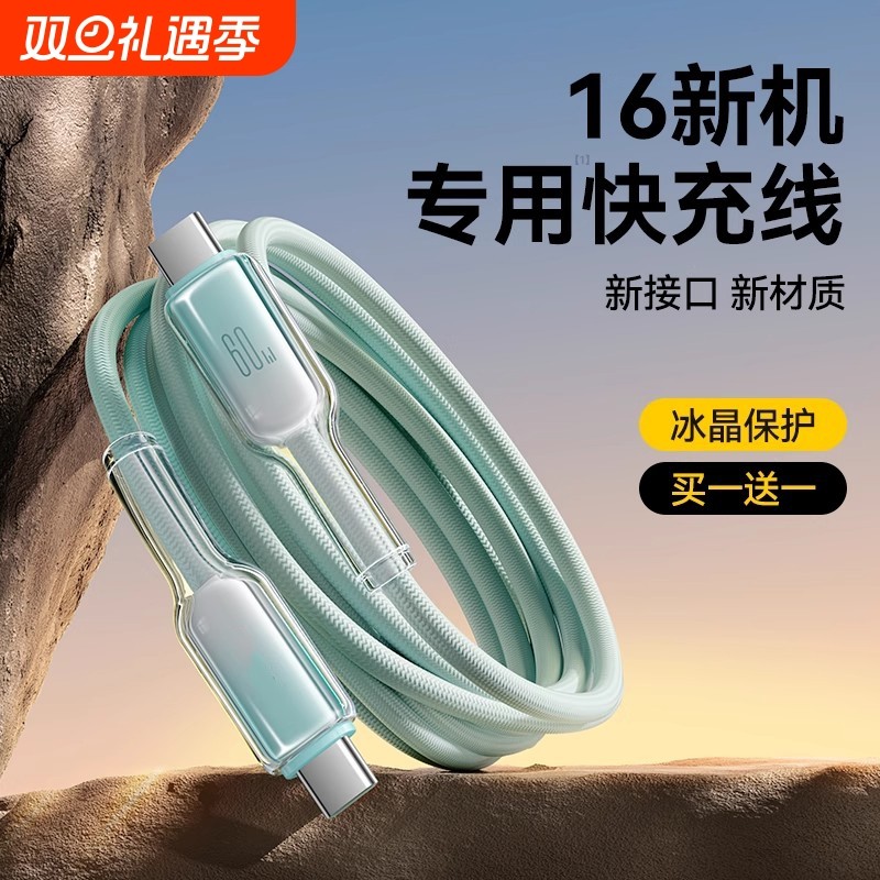 双typec适用苹果16充电线