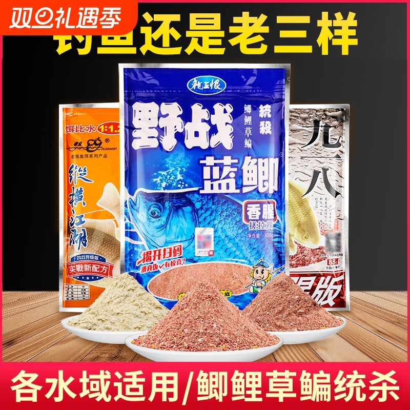 老鬼鱼饵料蓝鲫野战螺鲤鲫鱼野钓速攻2号饵料九一八老三样配方