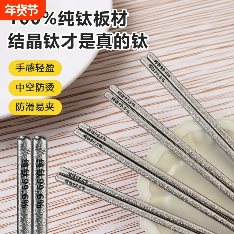 纯钛筷子家用高档餐具抗菌防霉家庭防滑耐高温便携个人洗碗机金属,餐饮具,筷子,淘宝优惠券,粉丝福利购,淘宝优惠卷