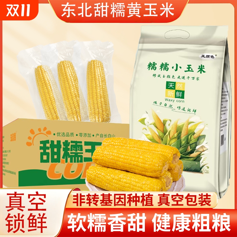 玉颜色长白山软糯香甜