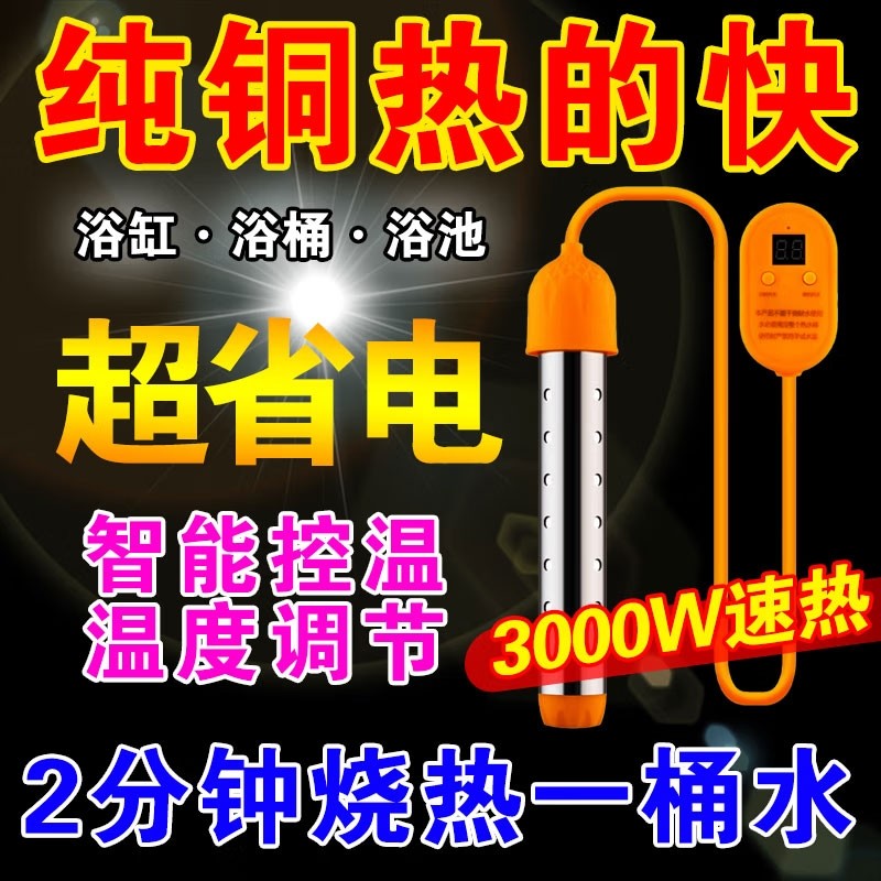 热得快烧水棒安全自动断电加热棒大功率即热式宿舍洗澡神器免安装