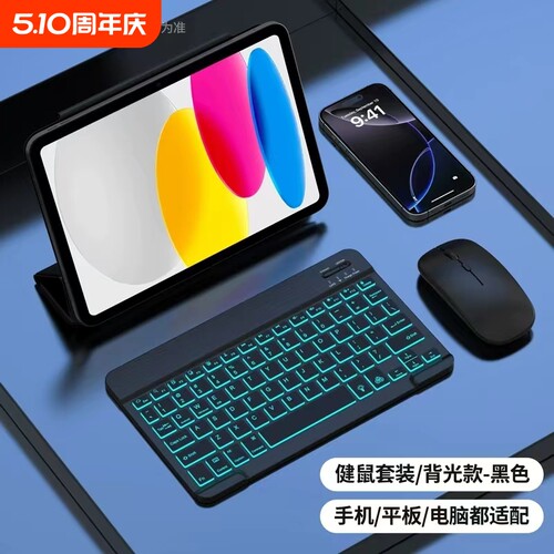 蓝牙无线键盘鼠标ipad适用通用无线充电手机平板键盘套装便携键鼠