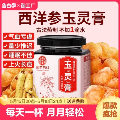 西洋参玉灵膏正品官方店古法蒸制气血内服调理双补柴火养生膏玉林