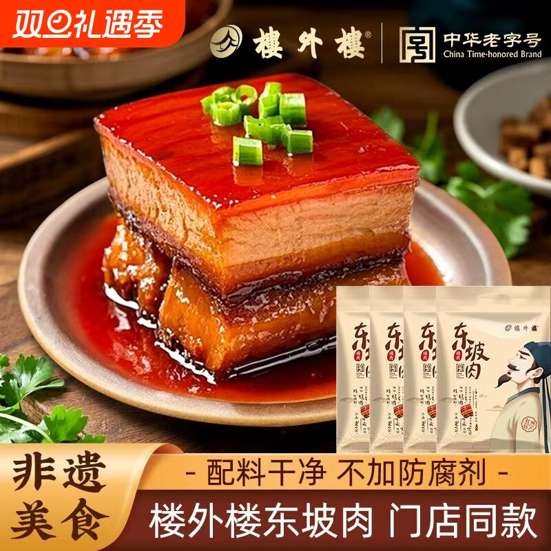 楼外楼东坡肉红烧肉猪肉熟食杭州特产中华老字号家常菜袋装210g