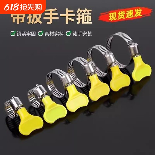 不锈钢喉箍管卡|超3000次加购