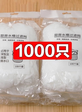 一次性厨房水槽垃圾过滤网下水道水池洗碗槽地漏漏网洗菜盆剩菜池