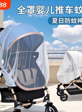 【七天内超万人购买】婴儿车蚊帐
