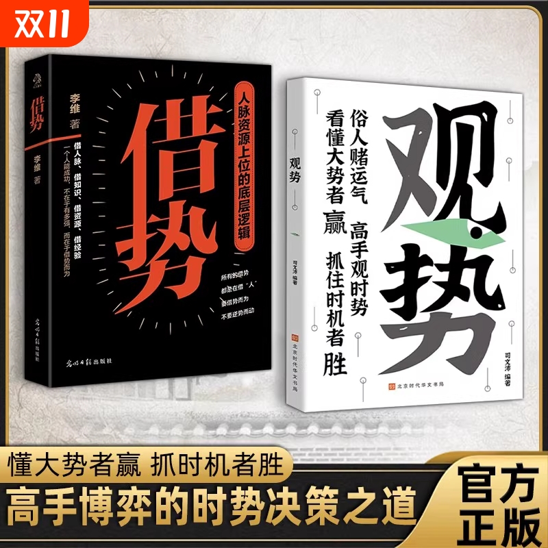 抖音同款观势智变与赢道借势掌握人生关键时刻破局者胜谋局寒门进阶逆袭之书俗人赌运气观时势看懂大势者赢抓住时机正版逻辑入门
