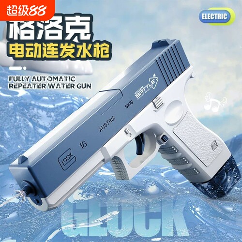 电动水枪玩具黑科技脉冲连发儿童自动喷水格洛克滋次呲泼水节射程