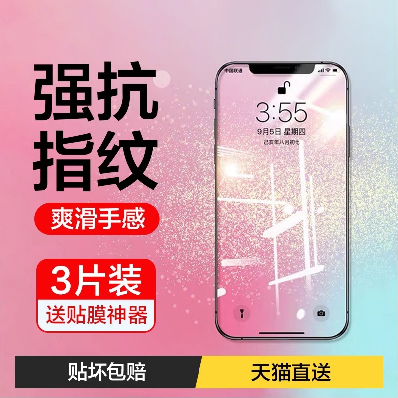 [不沾指纹]适用iphone13钢化膜苹果15/14手机11promax防窥12全屏XR/Xsmax全包X贴膜8p防摔por高清7plus保护屏