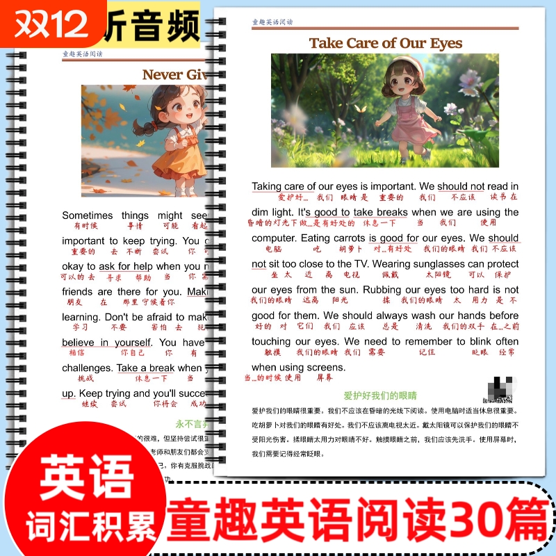 童趣英语阅读30篇加扫码听音频每日晨读高效背诵短语词汇拓展学习中英文对照彩色笔记语境背诵单词赠送音频