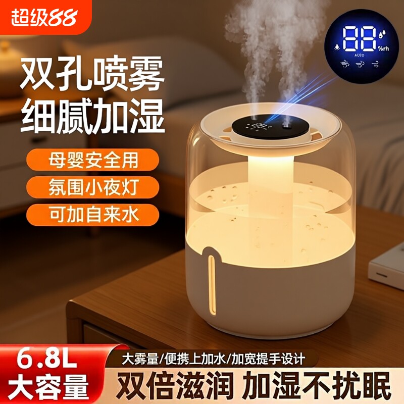 6.8L加湿器家用静音卧室大雾量孕妇婴儿客厅大喷雾2025新款学生办公室桌面大容量空气净化一体香薰保湿器室内