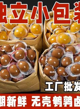 鹌鹑蛋五香盐焗卤蛋零食独立解馋卤味批发小包装一整箱鸡蛋新鲜