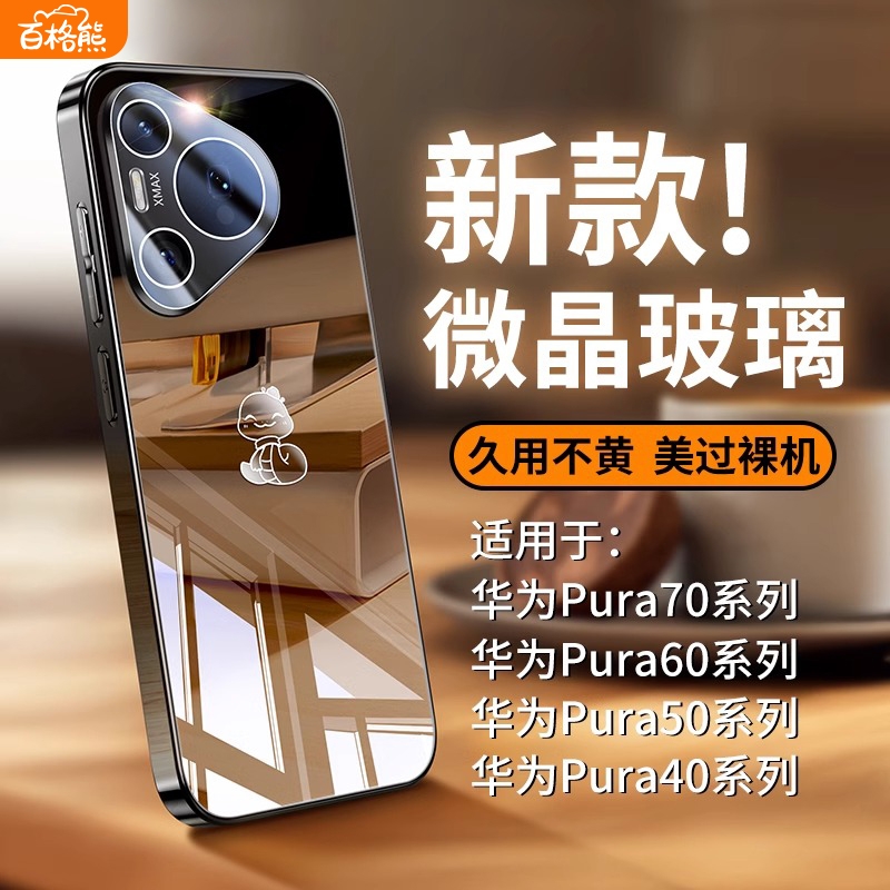 【真冰手感】适用华为pura70pro手机壳新款pura70超薄