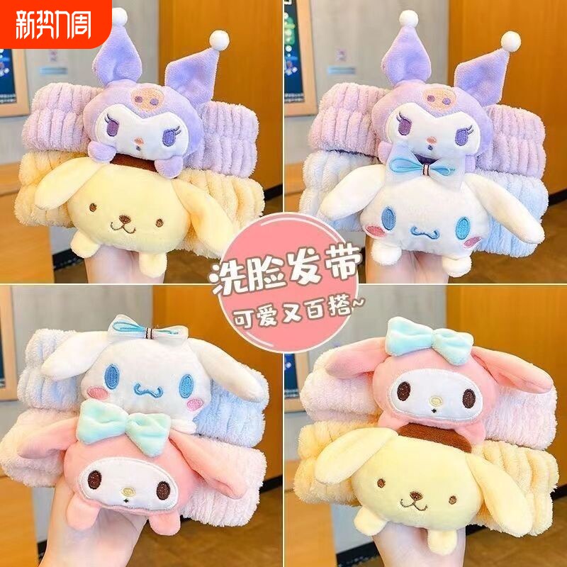 三丽鸥发箍洗脸头箍卡通束发带高颜值新款发箍洗脸专用发带网红款