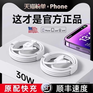 8piPad平板17plus16s装 官方正品 12proMax11充电线器手机XS 15赢颖 30W原配快充数据线适用苹果14iPhone13