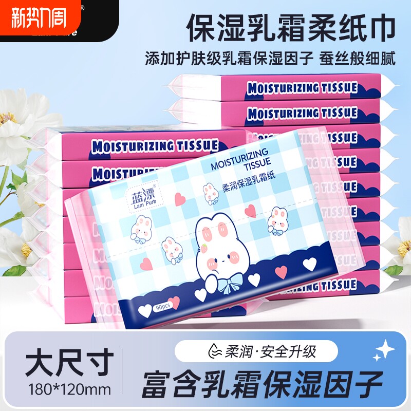 保湿乳霜纸巾大包婴儿柔润安全乳霜纸90张家庭装3层亲肤柔软母婴