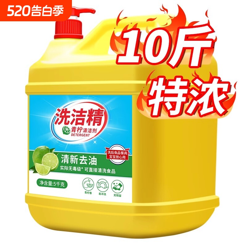 冷水去油洗洁精家用大桶食品级家庭装厨房餐具洗碗果蔬不伤手清香