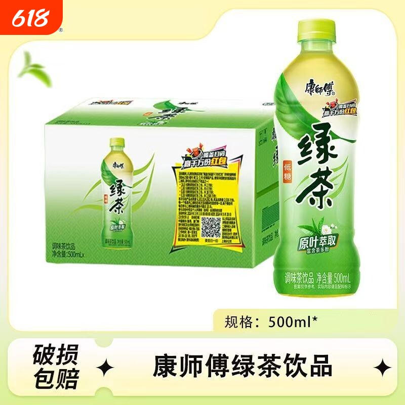 康师傅500ml*15瓶绿茶茉莉花茶冰红茶饮料调味茶整箱柚茶G饮品