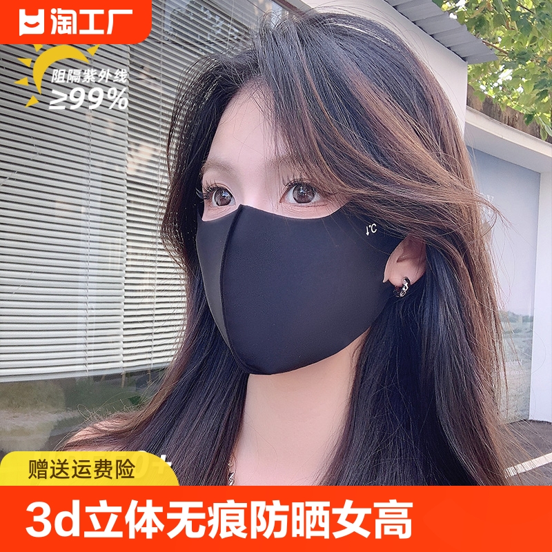 3D立体无痕防晒口罩女高颜值2024新款夏季防紫外线护眼角冰丝面罩