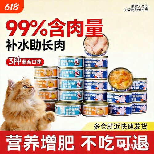 猫罐头主食罐补充营养24罐增肥发腮猫咪零食成幼猫湿粮补水鲜肉条