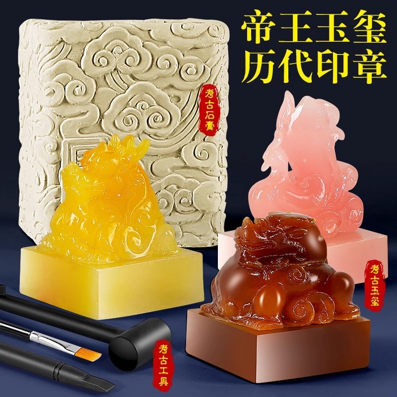 传国玉玺印章考古挖掘玩具盲盒挖宝十大帝王秦始皇李世民摆件儿童