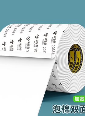 米乐奇EVA泡棉双面胶高粘度白色学生DIY强力海绵胶带不易胶布广告牌固定墙面贴泡沫胶贴防水耐高温隔音加宽