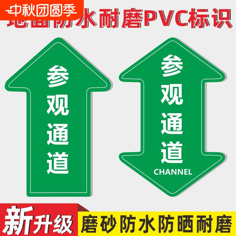 参观通道标识地贴方向指引标示贴