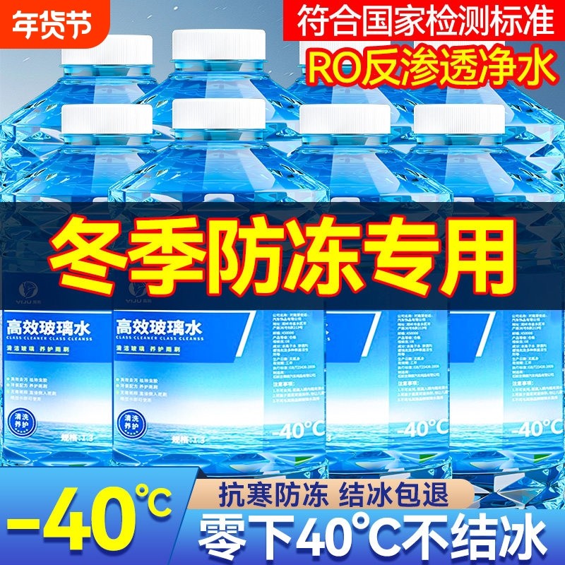防冻玻璃水汽车去油膜强效去污零下-25 40度不结冰雨刮水四季通用,汽车零部件/养护/美容/维保,玻璃水,淘宝优惠券,粉丝福利购,淘宝优惠卷