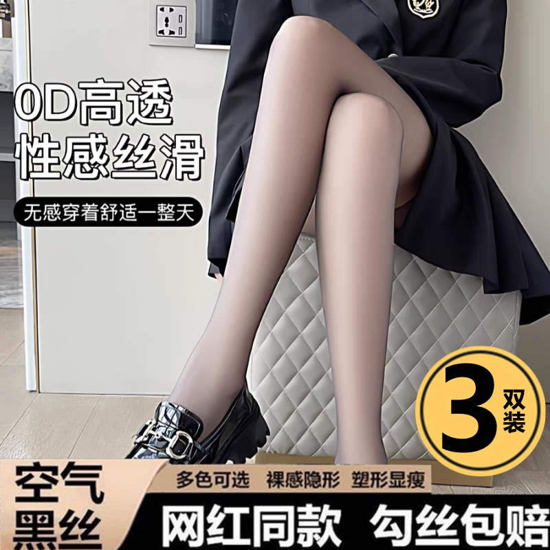 黑色丝袜女0D高透超薄款纯欲不勾丝光腿神器连裤打底袜黑丝灰色