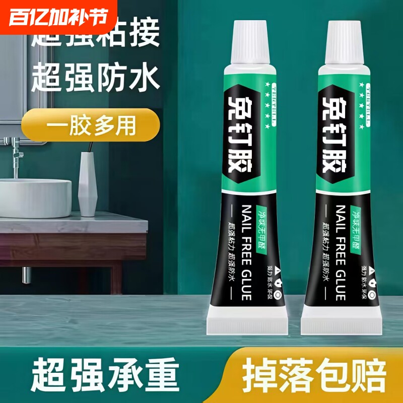 高粘度免钉胶强力胶超粘速干免打孔代钉胶卫浴厨房置物架贴墙胶无痕安装承重强家用固定胶水高粘度耐腐蚀防水