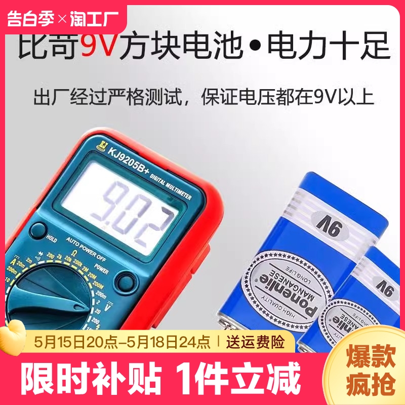 华道9号电池烟雾报警器等九伏非充电正品1100mah9v碳性干电池方块6f22方形叠层遥控器无线话筒万能万用表摇控 3C数码配件 普通干电池 原图主图