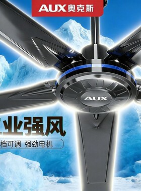 奥克斯家用五叶黑色吊扇48寸56寸