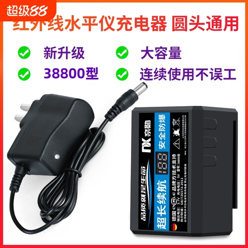 【热卖10w+】水平仪电池充电器大