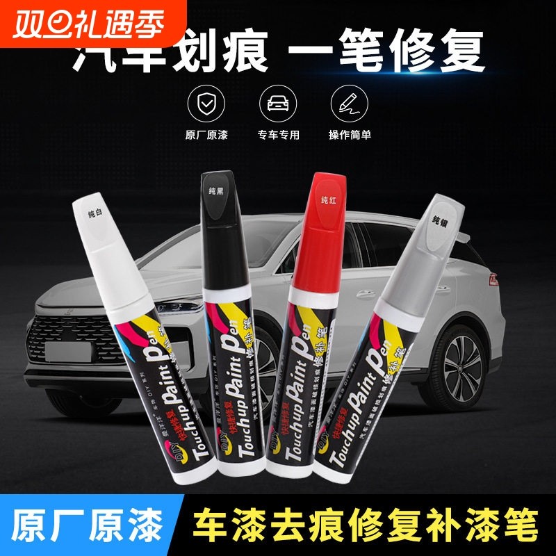 汽车漆自动喷漆手摇专用补漆笔珍珠白色划痕修复修补黑车漆面神器