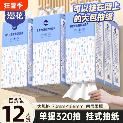 漫花悬挂式抽纸巾卫生纸原生木浆