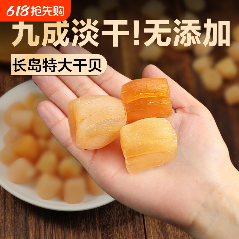 bq北海淡干大瑶柱干贝干货特扇贝柱扇贝干瑶柱肉级海鲜干货元贝