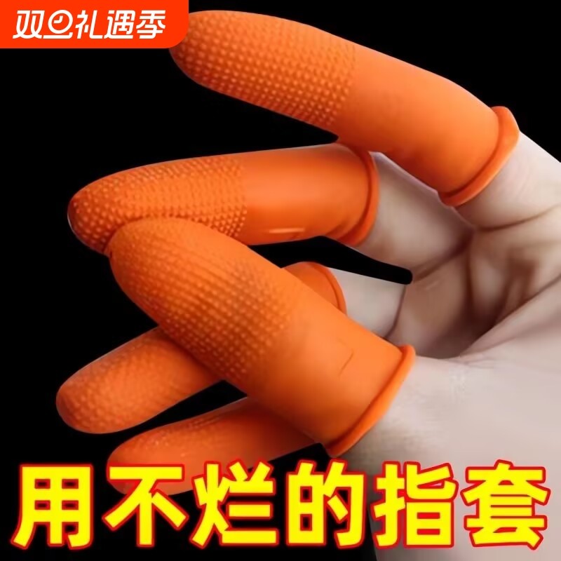 乳胶手指套加厚耐磨橡胶护指套一次性翻纸手指保护套防滑防护防磨