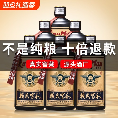 贵州酱香型白酒赖氏典藏纯坤沙