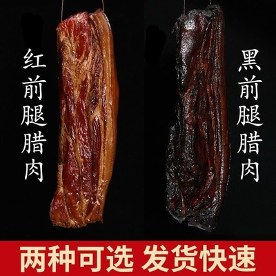 腊肉五花前腿农家自制湘西烟熏咸肉前腿肉土猪肉下酒菜正宗麻辣