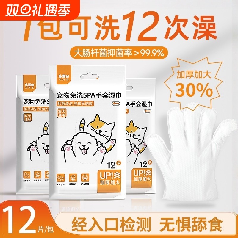 宠物免洗手套猫咪狗狗湿巾专用免洗澡干洗神器清洁用品除臭湿纸巾