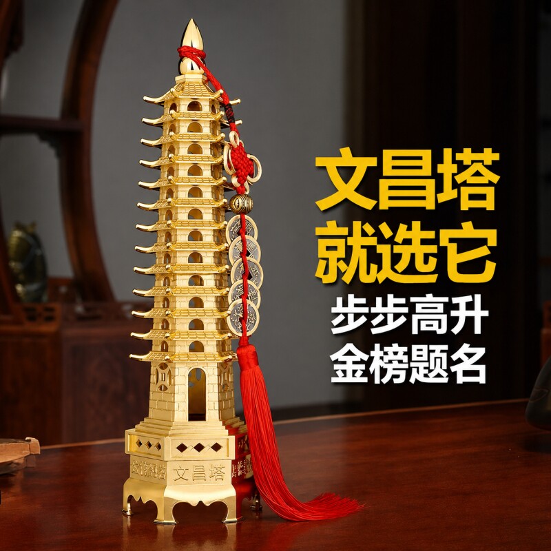 文昌塔摆件寓意纯铜13层9层十三层九层书房学生中高考金榜题名