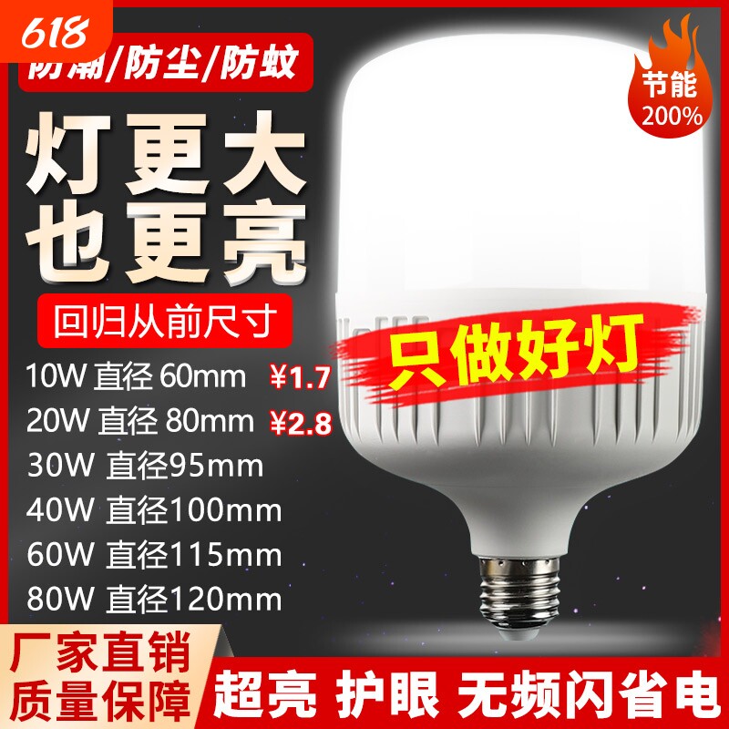 超亮led灯泡e27螺口家用白光5W10W20W30W40W60W80W120W150W节能灯