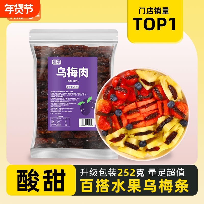 糯掌番茄乌梅干乌梅肉无核小番茄夹乌梅条圣女果蜜饯零食休闲食品