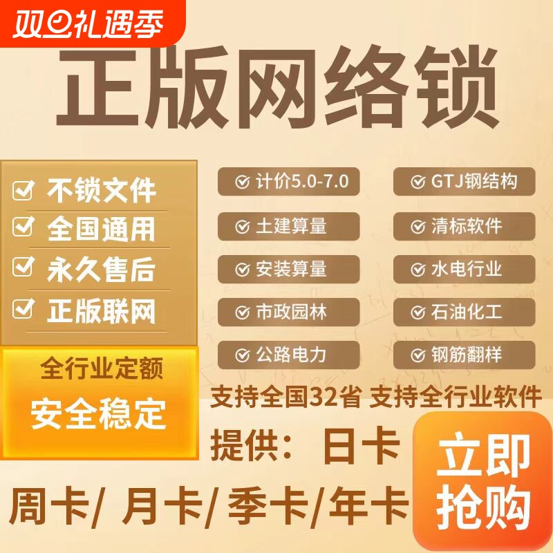 广联达网络锁加密锁GTJ2026云计价GCCP7.0正版出租全国全专业